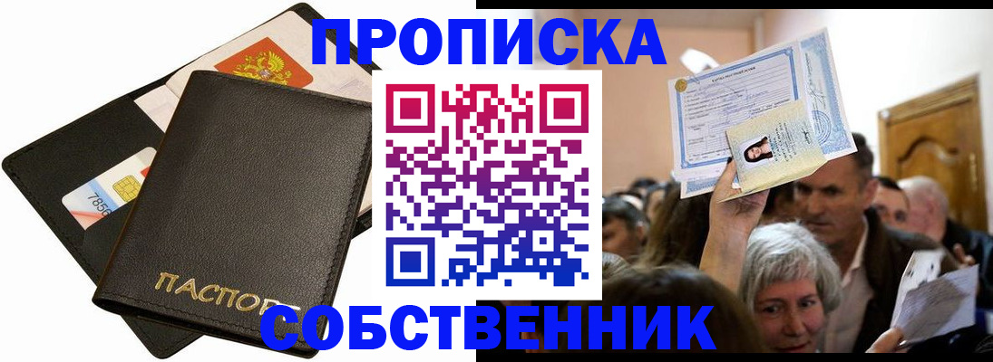 временная регистрация собственник в Избербаше